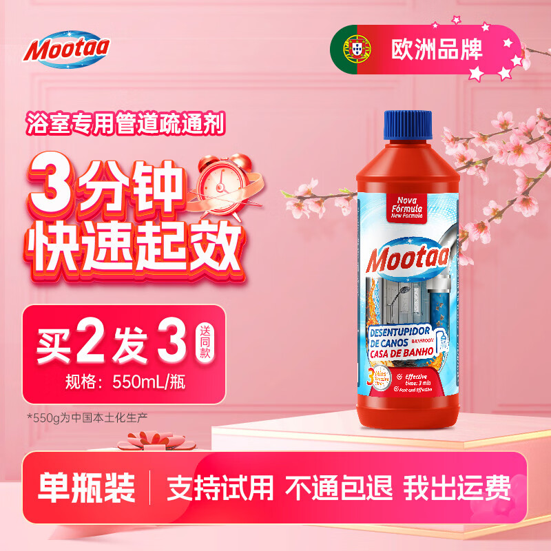MOOTAA管道下水道強(qiáng)力溶解疏通劑廚房油污廁所堵塞馬桶除臭劑神器 550g*1瓶【升級(jí)版浴室專用款3分鐘見(jiàn)效】【拍2