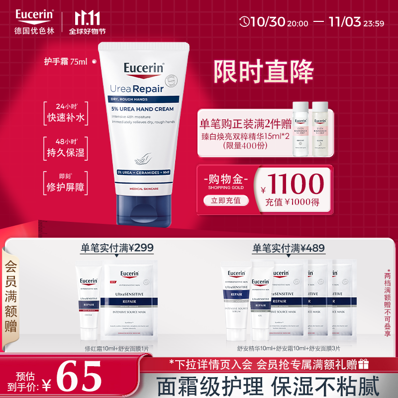 优色林（Eucerin）护手霜75ml防干裂干燥润肤保湿霜送女友礼物生日