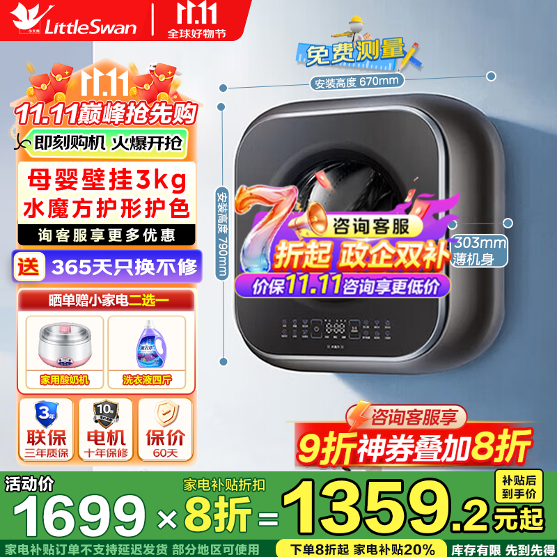 小天鹅（LittleSwan）壁挂洗衣机全自动 母婴儿童宝宝迷你 小型内衣裤挂壁式洗衣机3公斤 水魔方小海绵超薄机身 变频水魔方 六维防松动 超薄机身 银离子除菌