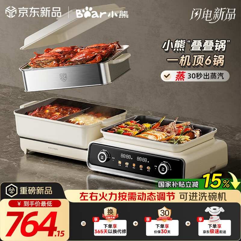 小熊（Bear）电火锅专用锅 折叠多功能锅电蒸锅多用途烤涮一体家用料理小熊叠叠锅3.0鸳鸯锅N22P3