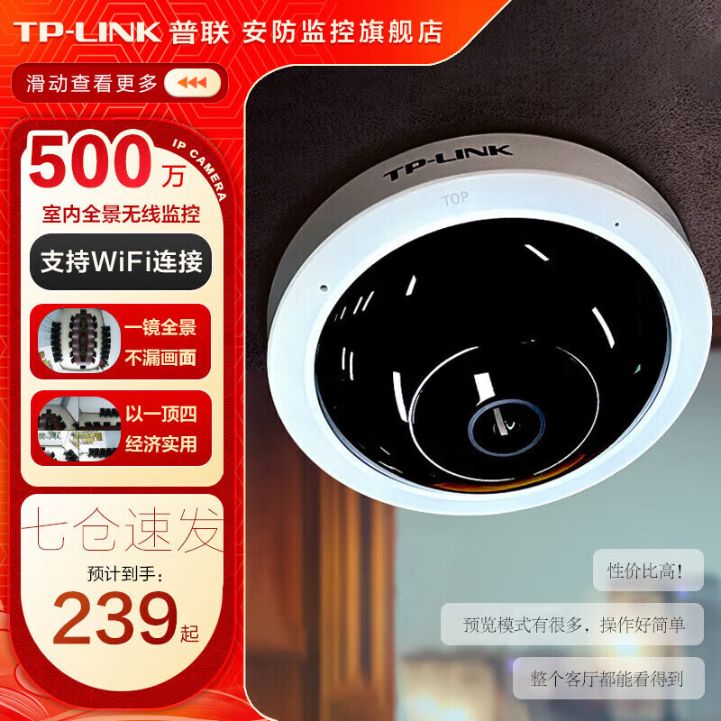 TP-LINK无线监控摄像头 360度无死角 高清带夜视全景鱼眼视像头手机APP远程查看室内家用安防监控器看家宝 500万全景监控【WiFi版】 无内存