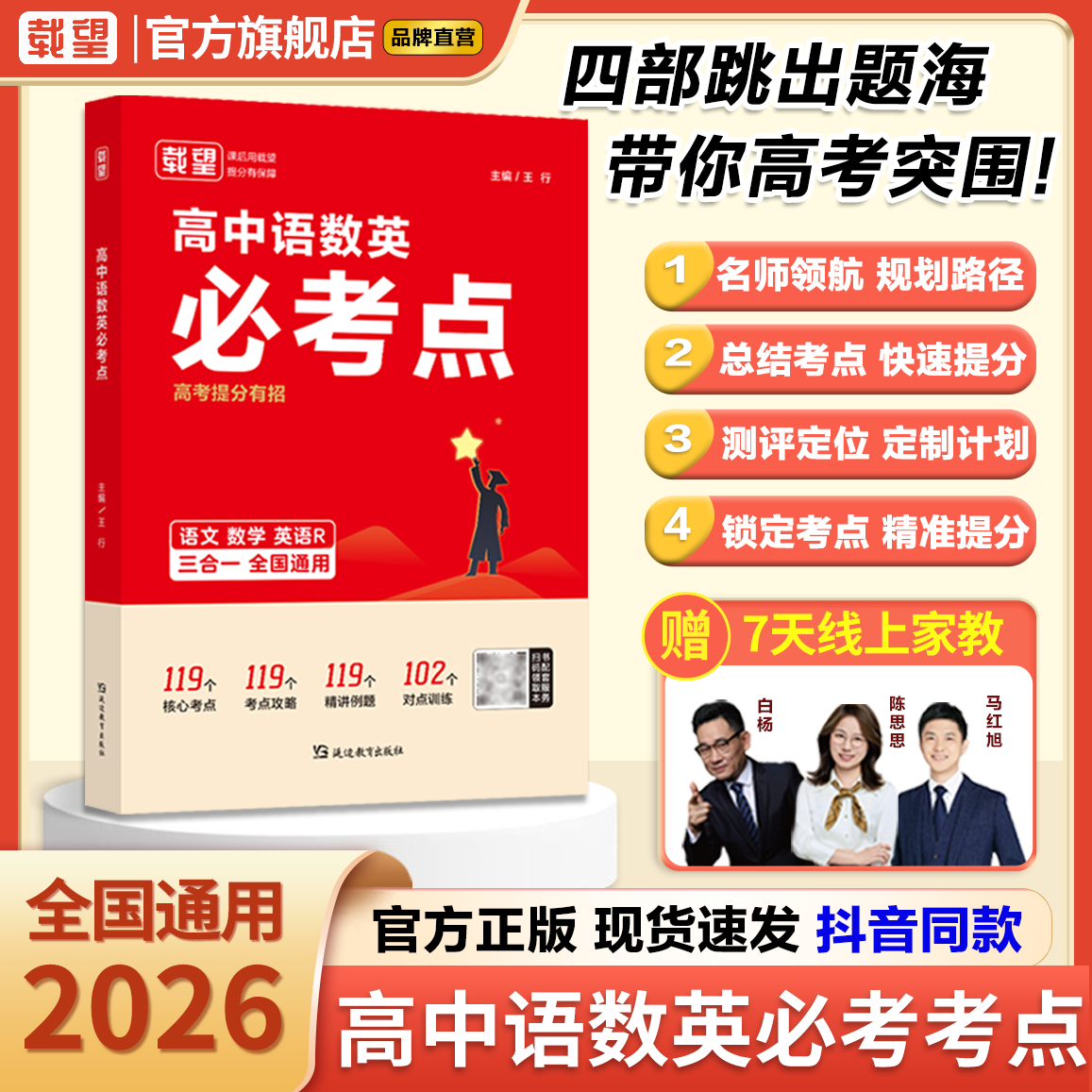 载望2026高中语数英必考点高考提分有招专项解题考点解析公式高考必考点必刷题高考数学真题卷必修选修同步教材课时练习册 高中语数英必考点 陕西/宁夏/青海