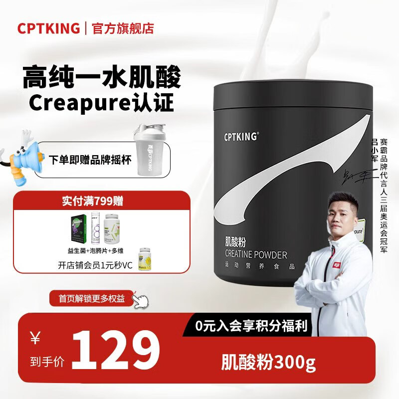 赛霸肌酸高纯一水肌酸粉爆发耐力氨基酸非氮泵运动营养男女补剂 一水肌酸creapure认证