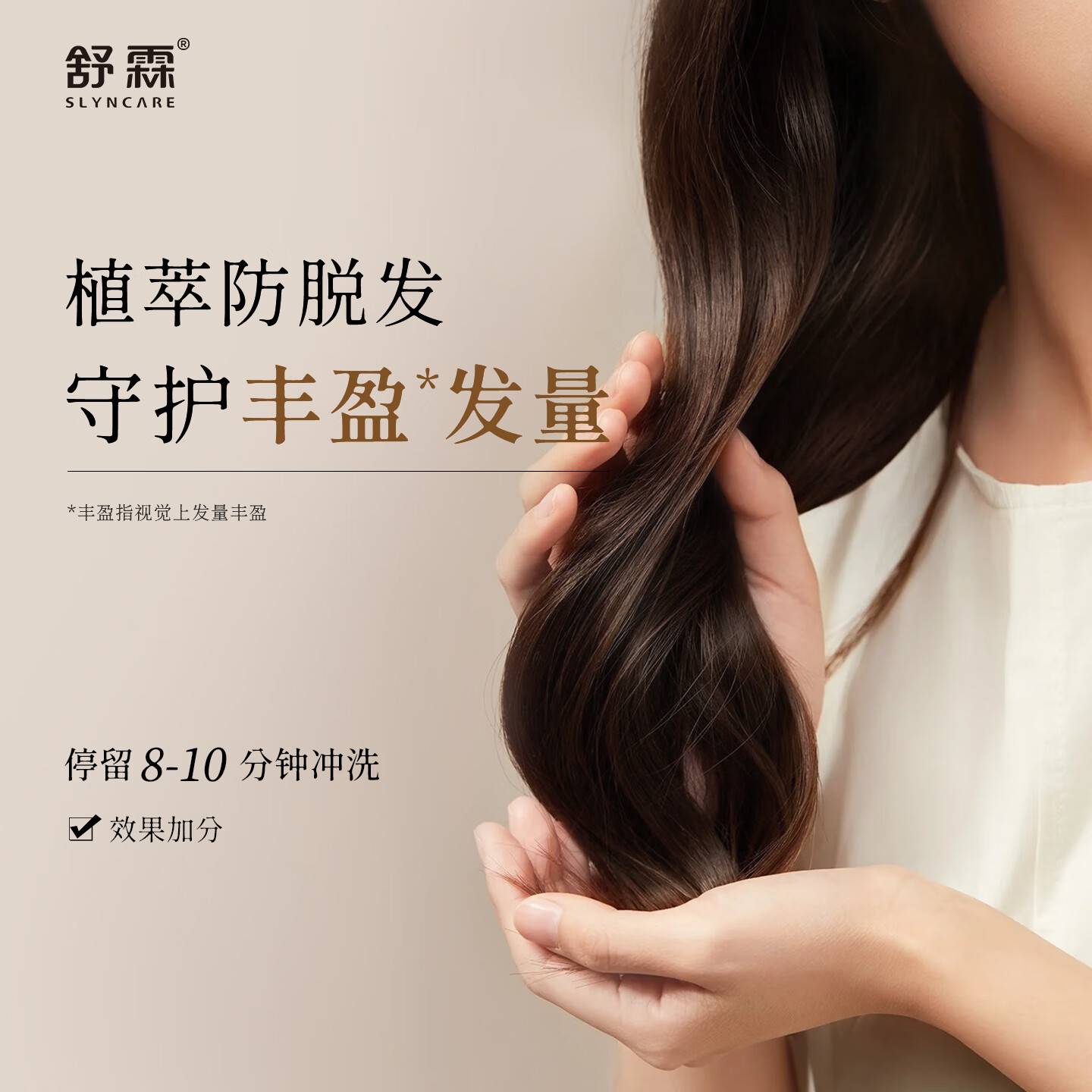 舒霖防脱固发洗发水脱发侧柏叶何首乌植萃洗发露护发养发头皮精华防断 【防脱套装】防脱洗发水330g+防脱精华