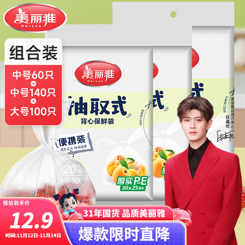 美丽雅保鲜袋食品级塑料袋 PE保鲜袋食品袋加厚免撕一次性厨房包装袋 【背心款】组合装 大+中号-300只