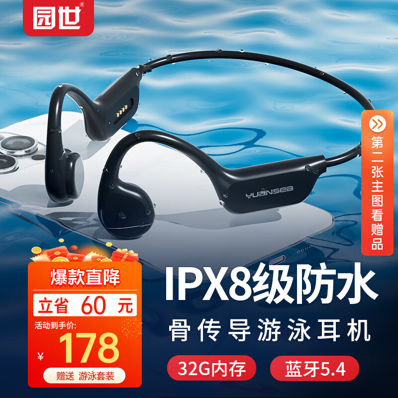 园世骨传导蓝牙耳机X7  游泳耳机IPX8级防水 跑步骑行运动健身 开放式32G内存自带MP3