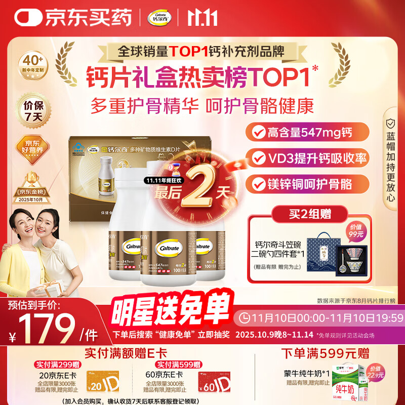 钙尔奇金钙尔奇添佳钙片300片礼盒装 女士成人中老年钙片补钙维生素D 