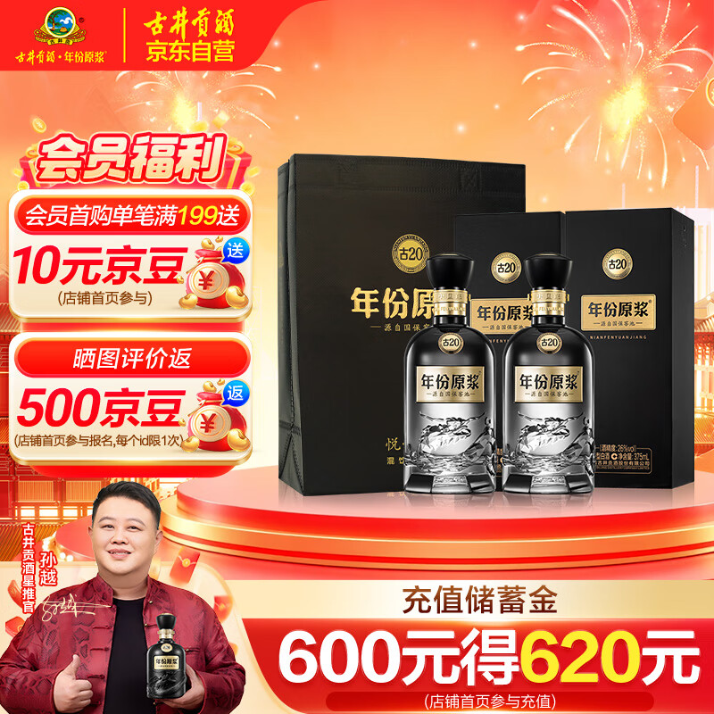 gujinggongjiu/�ž����� ��20 26�� Ũ���� 375ml 2ƿ 620Ԫ