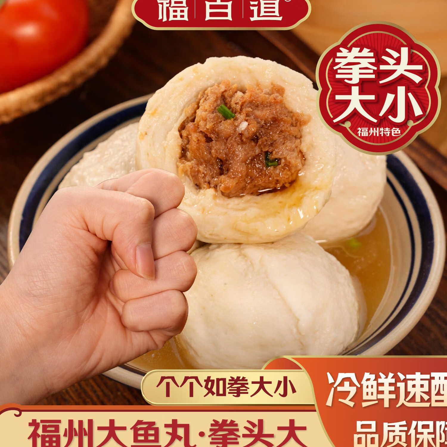 福百道【正宗大鱼丸】福州特产美食包心大鱼丸鱼圆等煮汤火锅冷冻 (福州大鱼丸160g*10袋)1600g 京东折扣/优惠券