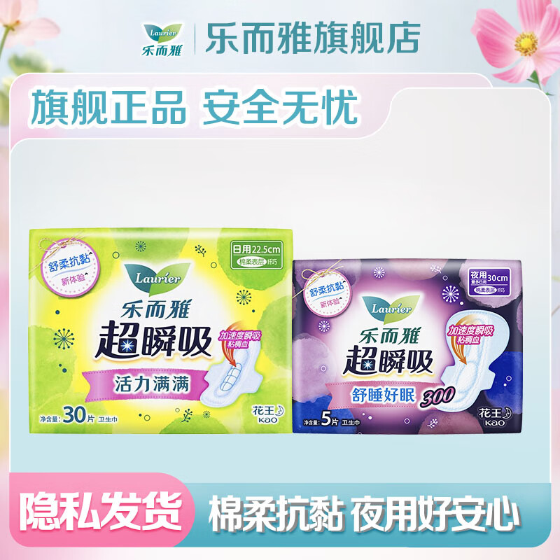 乐而雅花王零触感卫生巾特薄日用夜用姨妈巾贴合防漏透气 日夜组合35片 日225mm+夜300mm