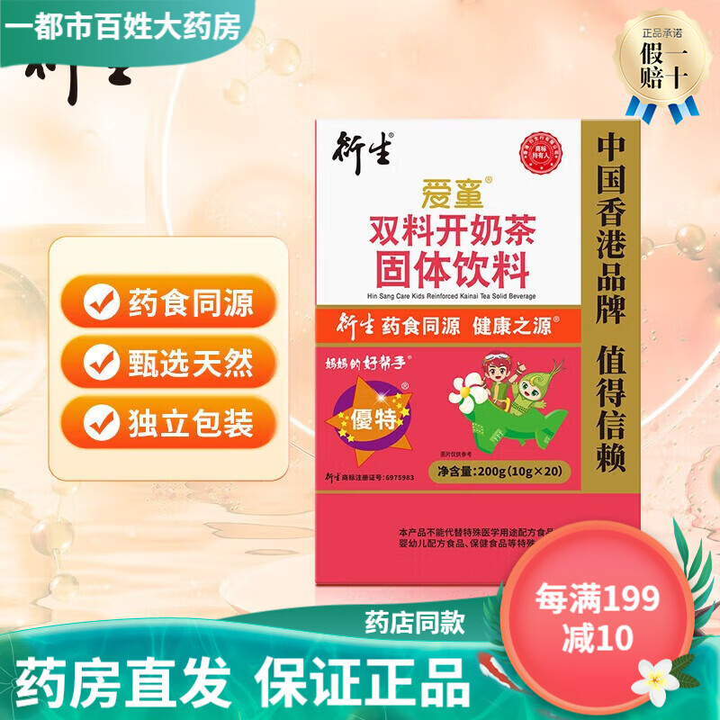衍生爱童 双料七星茶固体饮料/双料开奶茶固体饮料 10g*20袋 药食同源 1盒装【双料开奶茶10g*20袋】