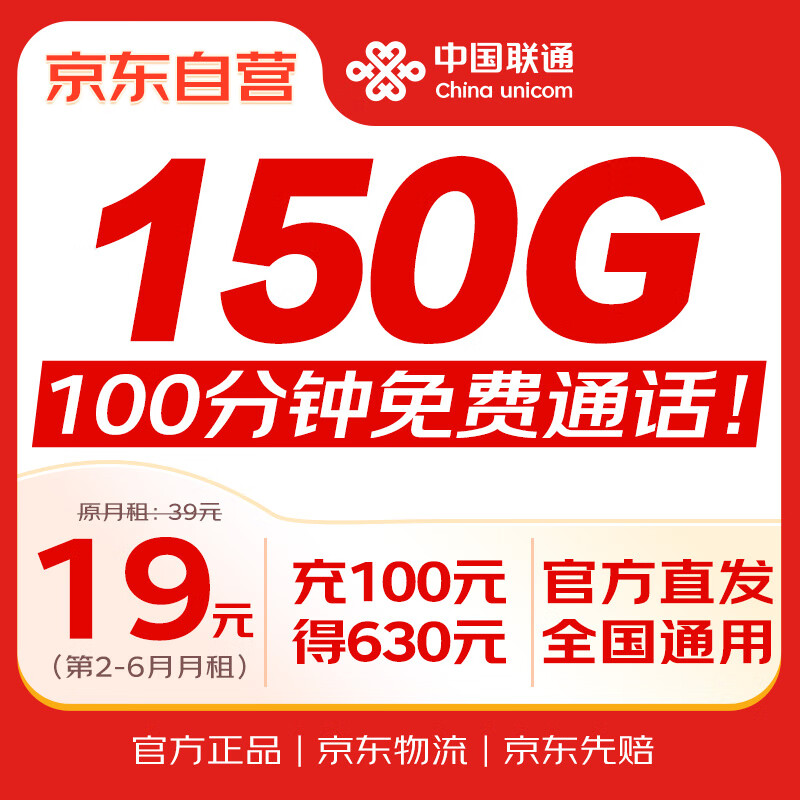中国联通（UNICOM）流量卡19元全国通用手机卡移动电话卡大王卡纯上网卡非无限永久长期本地归属