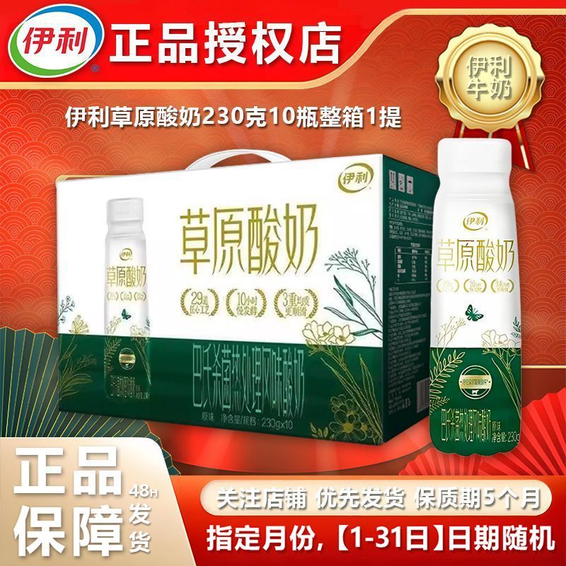 伊利【10月新】伊利草原酸奶230g10瓶整箱呼伦贝尔巴氏高端奶 10月产【喝到3月】 【整箱10瓶】送1小零食