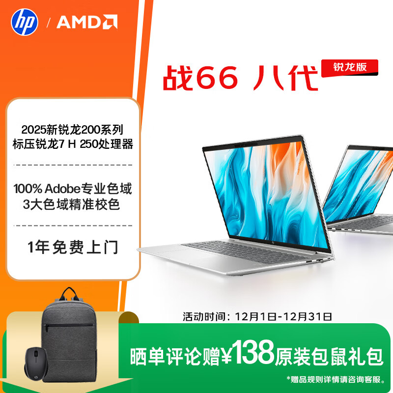 ���գ�HP��ս66�˴� 16Ӣ���ᱡ�ʼǱ�����8040ϵ��������(��ѹ����7 H250 32G 1T 2.5K�� һ������)���Ҳ��� 5425.82Ԫ