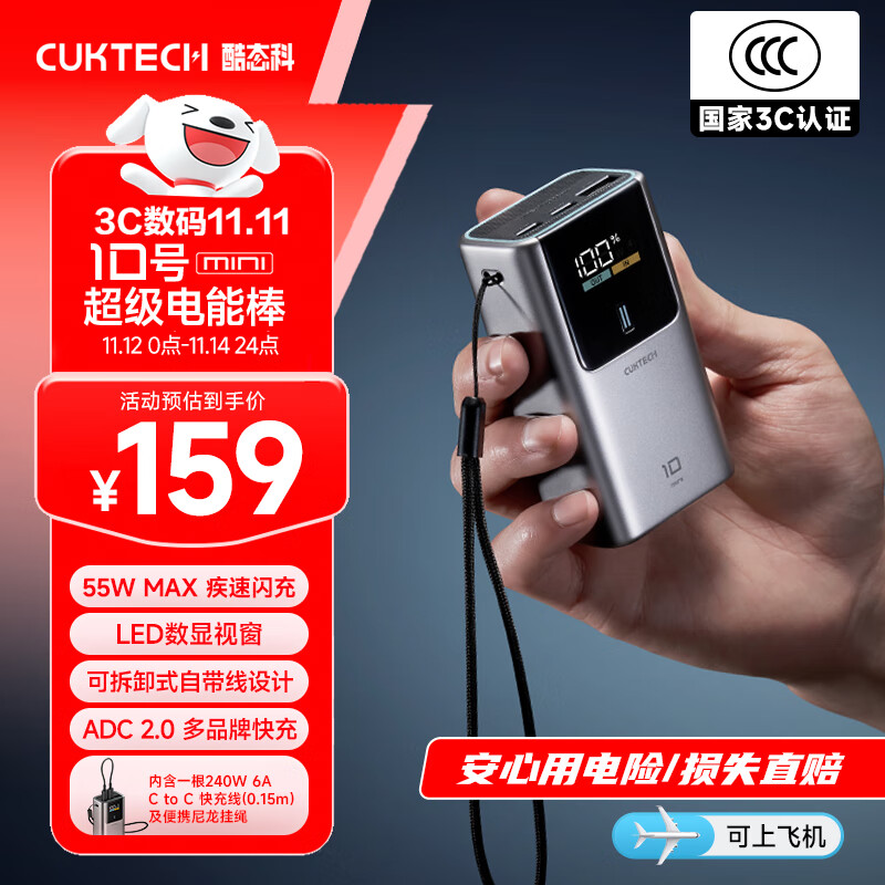CUKTECH酷态科【3C认证可上飞机】10号超级电能棒mini充电宝55W快充自带线10000毫安适用苹果17/小米/华为