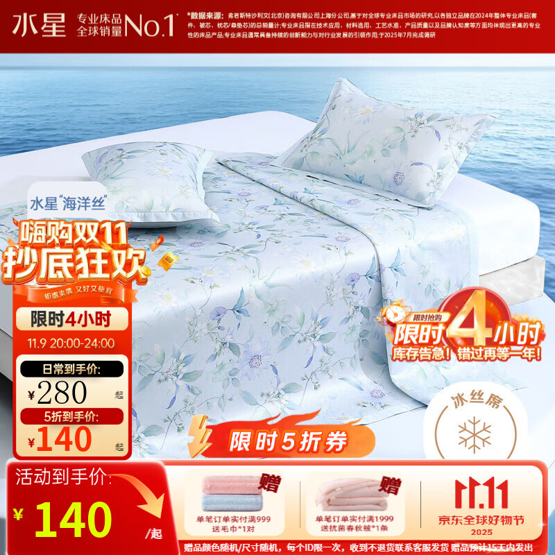 水星家紡 涼席冰絲席 A類(lèi)可水洗冰絲席套件空調涼席學(xué)生宿舍夏涼席子 花顏【升級海洋絲|A類(lèi)可水洗】 (三件套) 200cm*180cm