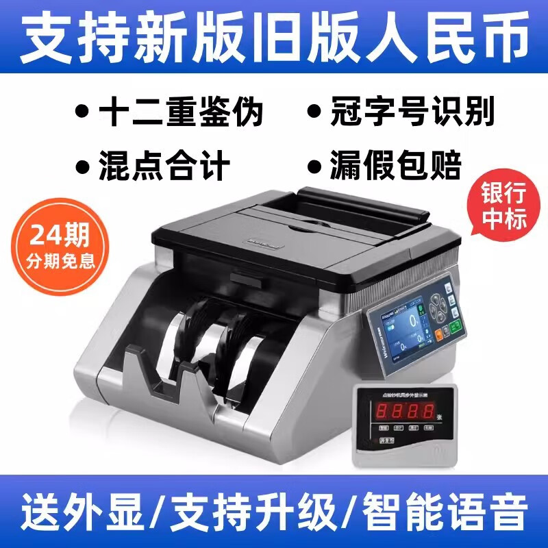 維融N21銀行專用A類驗(yàn)鈔機(jī)智能混點(diǎn)驗(yàn)鈔機(jī)小型辦公新款點(diǎn)鈔機(jī) JBYD-N21(A)