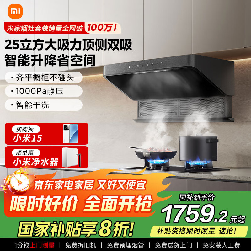 米家小米智能顶侧双吸油烟机S2 大吸力小尺寸抽油烟机7字烟灶联动 自清洁欧式净烟国家补贴以旧换新