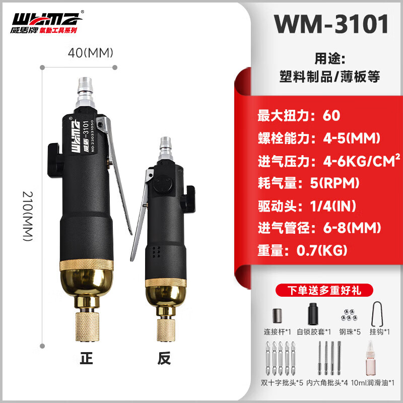 威馬牌氣動工具系列（WYMA）風批氣動螺絲刀工業(yè)級木工起子5H8H10H氣批氣動工具風動改錐 WM-3101【促銷款】送配件+套裝