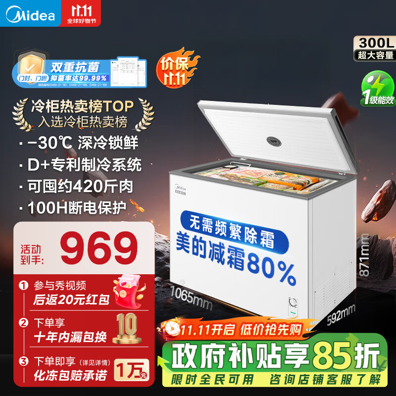美的（Midea）300升 减霜80%家用商用囤货大冷柜 冷藏冷冻转换冰柜家用 卧式冰箱以旧换新 BD/BC-300KM