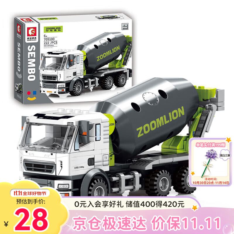 森宝积木儿童拼装玩具摆件模型工程中联搅拌运输车男孩生日礼物705100