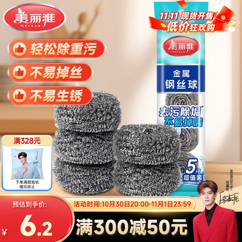 美丽雅 钢丝球刷子5个装厨房洗碗去油污清洁铁丝球钢丝刷锅清洁球 