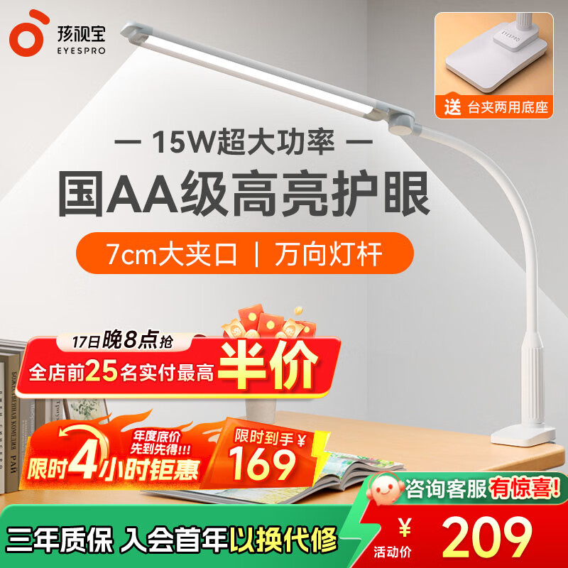 孩视宝国AA全光谱led护眼台灯学生专用护眼灯儿童夹式床头灯卧室阅读灯 【台夹两用护眼灯】VL821A-D