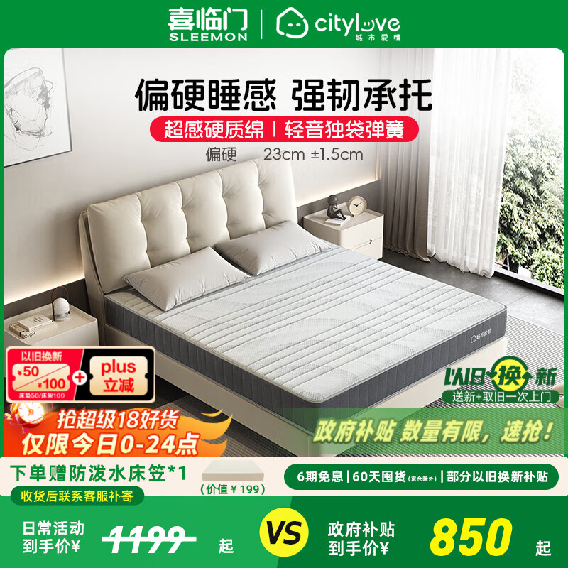 喜临门床垫城市爱情 独袋轻音弹簧床垫席梦思垫子 大白H(轻音独袋弹簧床垫) 1.8*2.0米