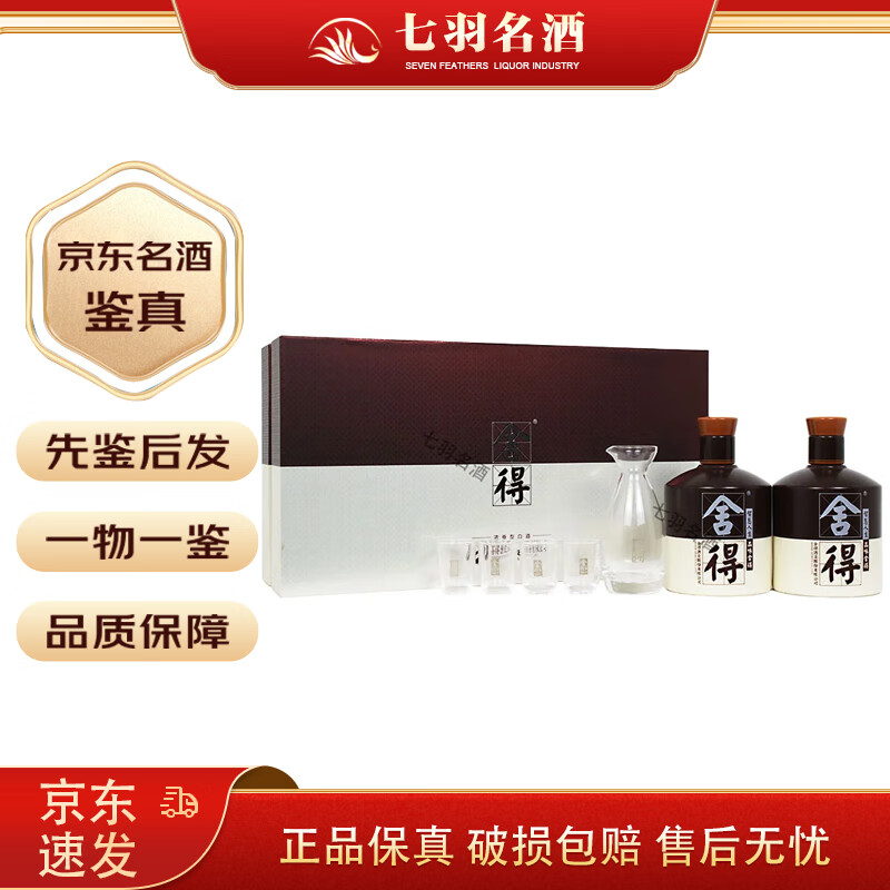 舍得酒 品味舍得礼盒装 52度 浓香型白酒 带酒具 500ml×2瓶 1盒
