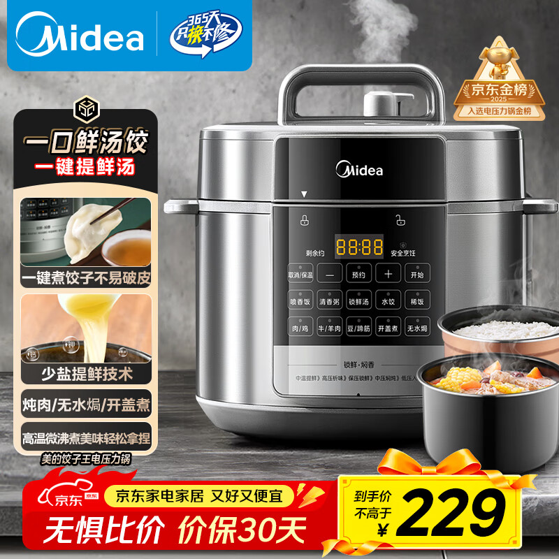 美的（Midea）饺子王电压力锅5L家用电锅全自动智能预约饭煲无水焗双胆开盖火锅高压锅政府补贴MY-E5910(4-6人)
