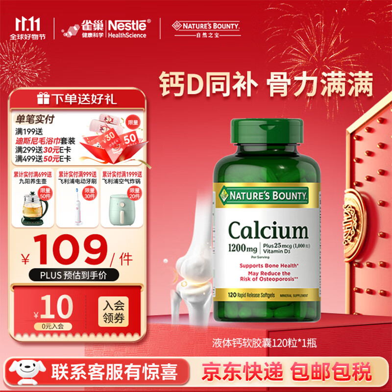 自然之宝液体钙软胶囊加维生素d3 中老年成人女士孕妇钙 美国易吸收碳酸钙 【液体钙易吸收】2粒含1200mg*120粒*