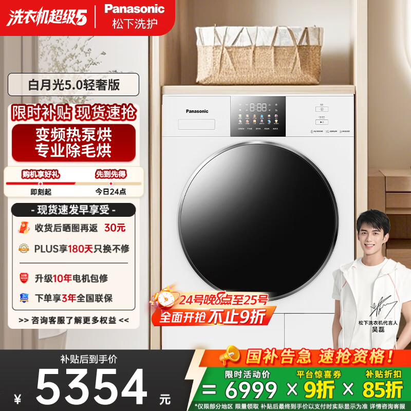 松下（Panasonic）【吴磊推荐】白月光4.0烘干机 10kg变频热泵烘干机 家用干衣机 变频压缩机 NH-1531