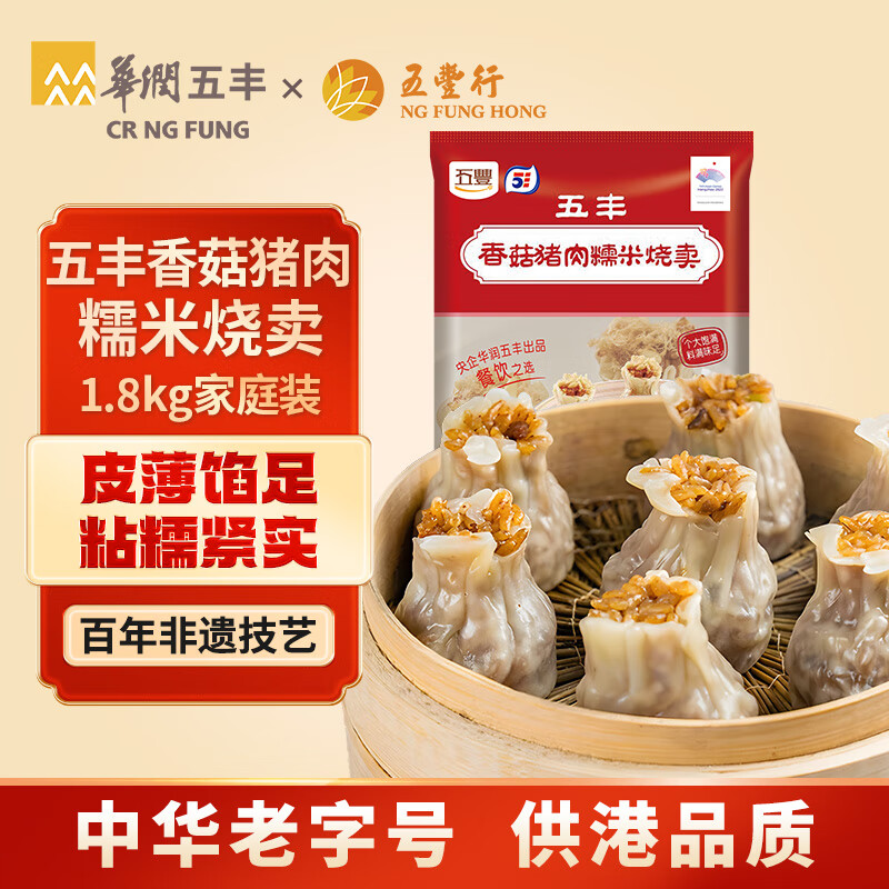 五丰香菇猪肉糯米烧卖1.8Kg 烧麦家庭装早餐速食冷冻包子华润出品供港 G7xWT6crcowLIu6w CA35 下4件，折后17.25一件 - 线报酷