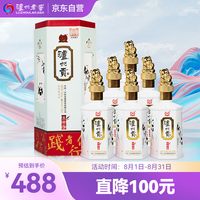 泸州老窖 泸州贡鉴藏9 浓香型白酒 52度 500ml 6瓶 整箱装(内含礼袋)
