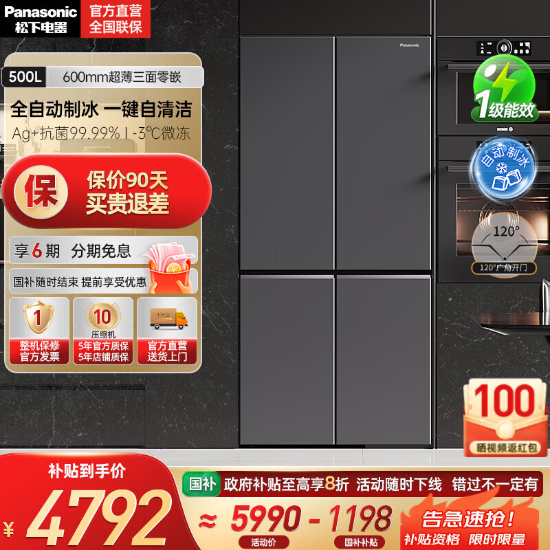 松下（Panasonic）【国家补贴20%】Xtra黑布林500L十字多门四开门60cm零嵌入冰箱大容量家用电冰箱一级能