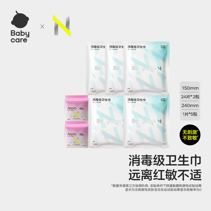 babycare【小N赠品】 消毒级240mm5片+护垫2包 150mm 53片 日用卫生巾+护垫