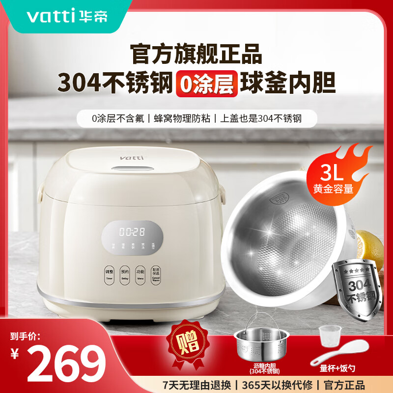 华帝(VATTI)0涂层电饭煲不锈钢球釜米汤分离电饭锅沥米饭低糖3L家用智能预约多功能还原糖健康养生蒸米电饭煲 【0涂层】升级款304不锈钢内胆+沥胆 3L 京东折扣/优惠券