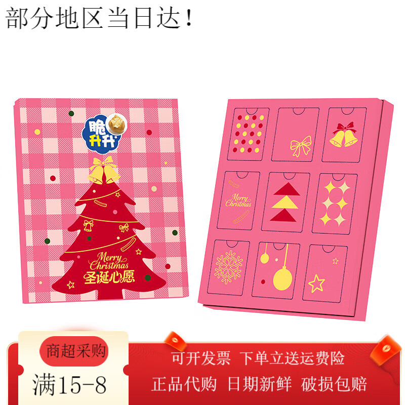脆升升【圣诞盲盒】脆升升开盒有零食礼盒女朋友新年圣诞礼物452g 圣诞盲盒-粉