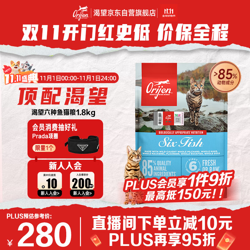 Orijen渴望猫粮 成猫幼猫粮 六种鱼肉无谷全价通用进口1.8kg效期26/7