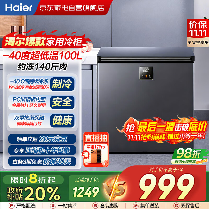 海尔（Haier）冰柜家用小型100升零下-40度超低温无需频繁除霜细胞级速冻冷柜BC/BD-100GHEPS9国家补贴