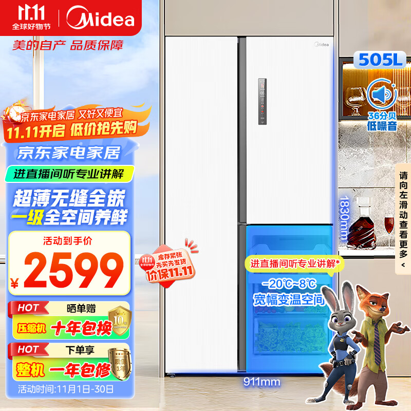 美的(Midea)505升对开门冰箱嵌入大容量一级能效节能双变频风冷无霜流苏白MR-530WUKPZE以旧换新国家补贴