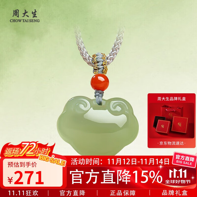 周大生和田玉吊坠如意平安锁玉挂坠项链送老婆女友 深色款