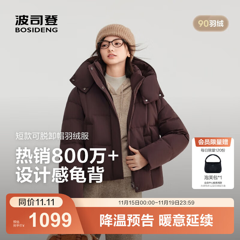 波司登（BOSIDENG）25新款羽绒服女短款连帽90绒时尚休闲百搭冬季保暖外套B250245254 咖啡玫瑰7F26 M 165/88A 体重约110-120斤