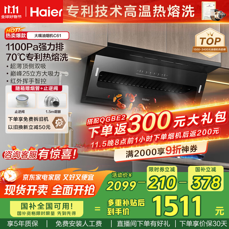 海尔（Haier）抽油烟机 顶侧双吸7字型家用排烟机 25风量大吸力 齐平橱柜挥手智控 政府补贴20%油烟机大嘴C61