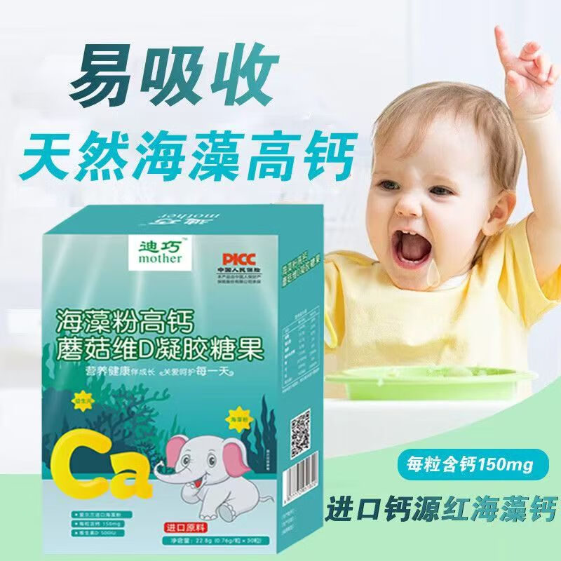 迪巧海藻钙液体钙婴幼儿童婴儿钙0-3岁宝宝缺钙6-12个月补钙0-18岁 【赢在起点】 30粒*1盒