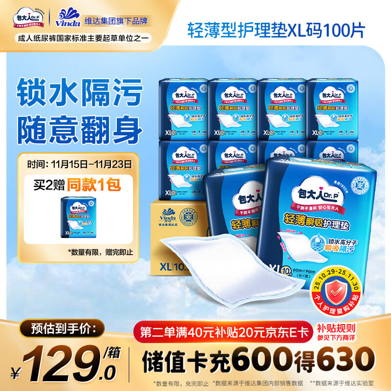 包大人（Dr.P）轻薄护理垫XL100片 （尺寸：60*90cm）婴儿产妇床垫 老年人隔尿垫