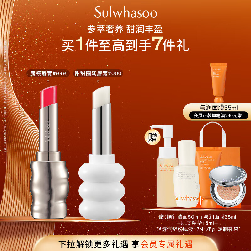 雪花秀【限定礼盒】致美炫色唇膏礼盒保湿滋润持久显色七夕节礼物送女友