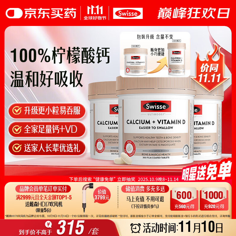 Swisse斯维诗 钙+维生素D迷你片 中老年成人孕妇补钙 柠檬酸钙300片*3瓶