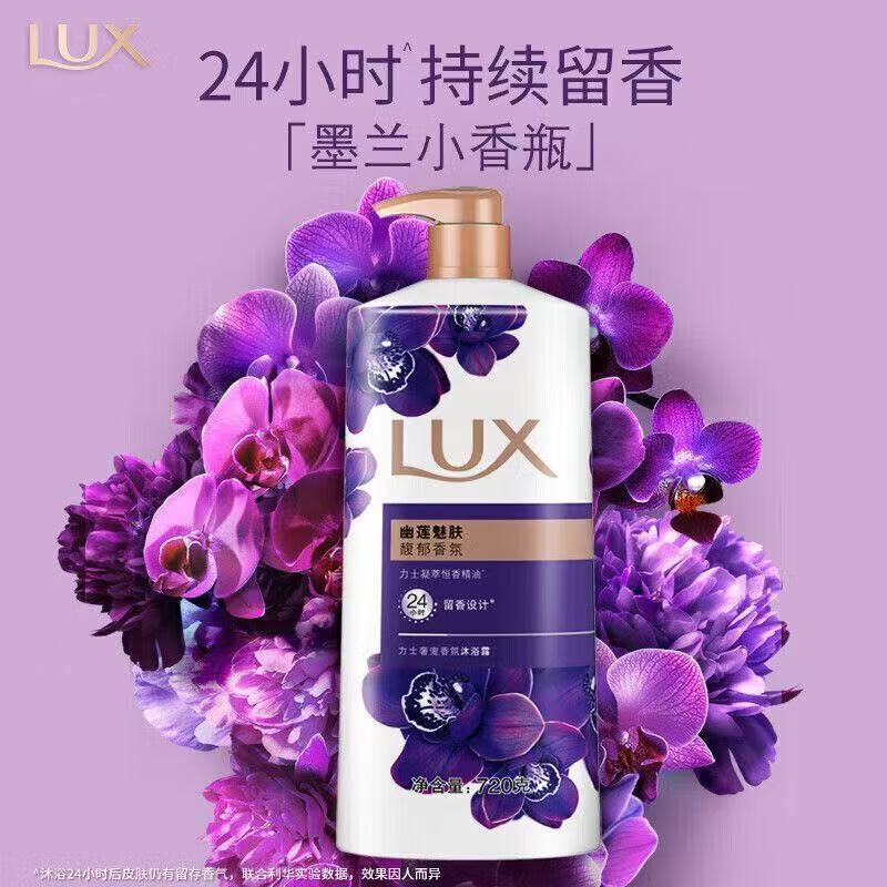 力士幽莲魅肤奢宠香氛精油沐浴露720克大瓶装持久留香男女学生通用 幽莲魅肤720g