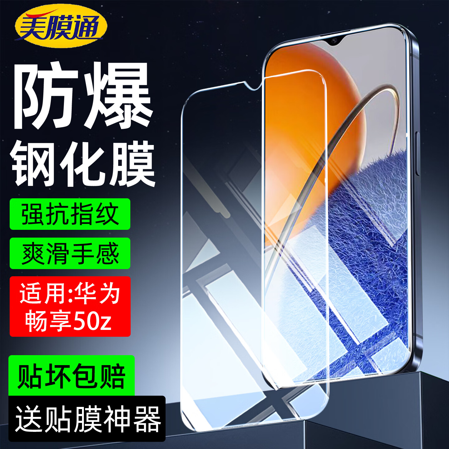 序洲适用华为畅享50z钢化膜EVE-AL00高清护眼抗蓝光5G全屏幕覆盖畅享50Z手机保护膜50z贴膜防爆摔指纹 2片【纳米高清钢化膜】防爆防摔+送神器 华为畅享50z